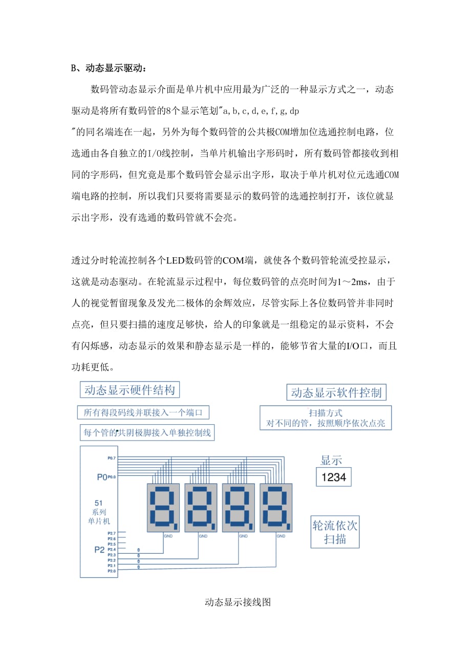 LED数码管结构与工作原理.doc_第4页