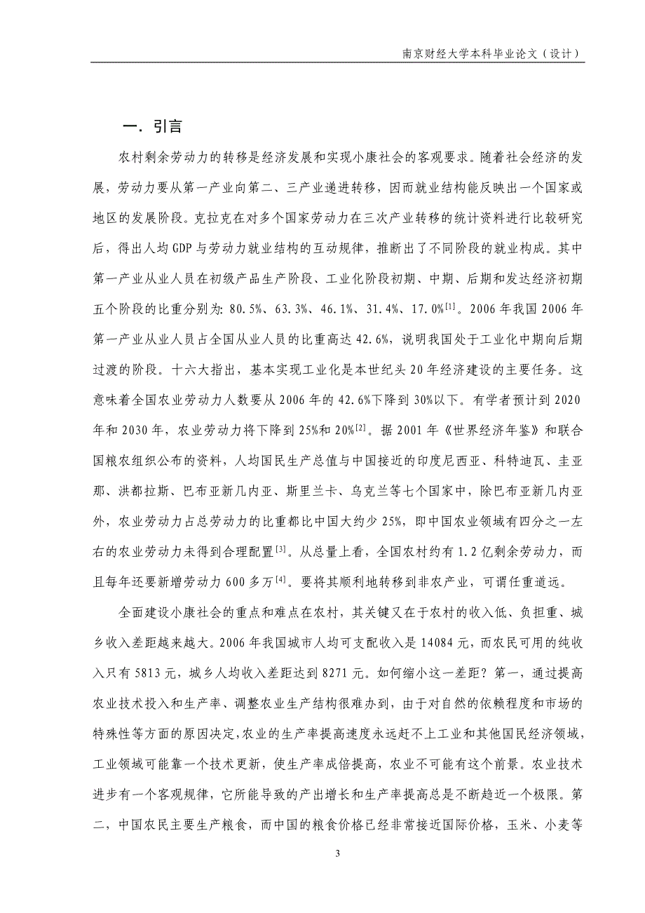 江苏省农村剩余劳动力转移实证分析_第3页