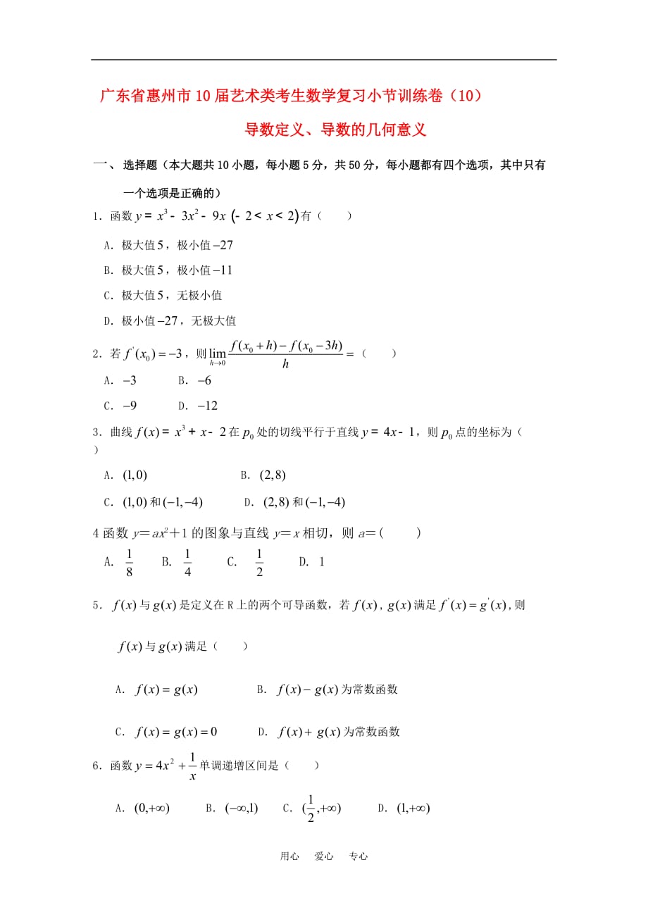 2010年高考数学小节复习训练试题10.doc_第1页