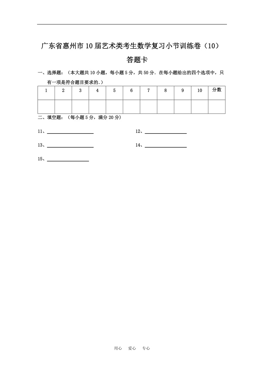 2010年高考数学小节复习训练试题10.doc_第3页