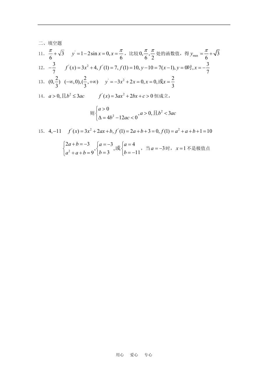 2010年高考数学小节复习训练试题10.doc_第5页