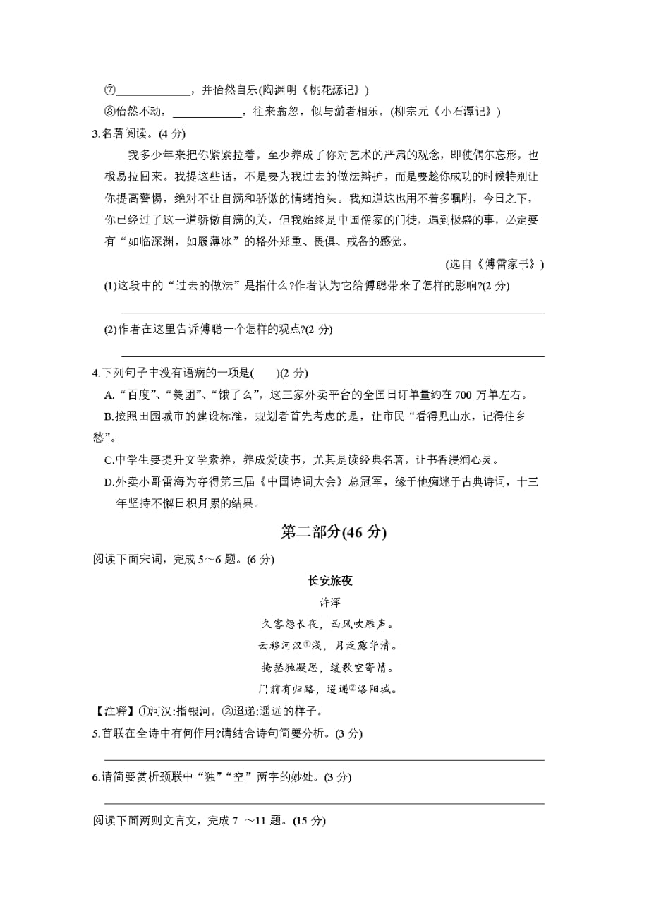 苏州市吴江区2019-2020学年第二学期5月份初二语文期中调研测试试卷_第2页