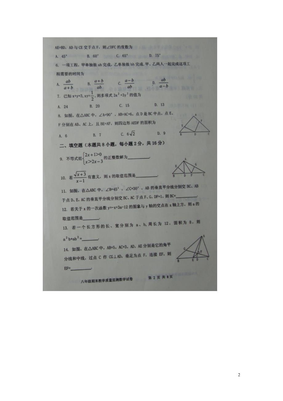辽宁省东港市八年级数学下学期期末考试试题（扫描版）新人教版_第2页