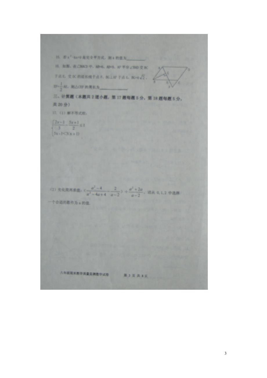 辽宁省东港市八年级数学下学期期末考试试题（扫描版）新人教版_第3页