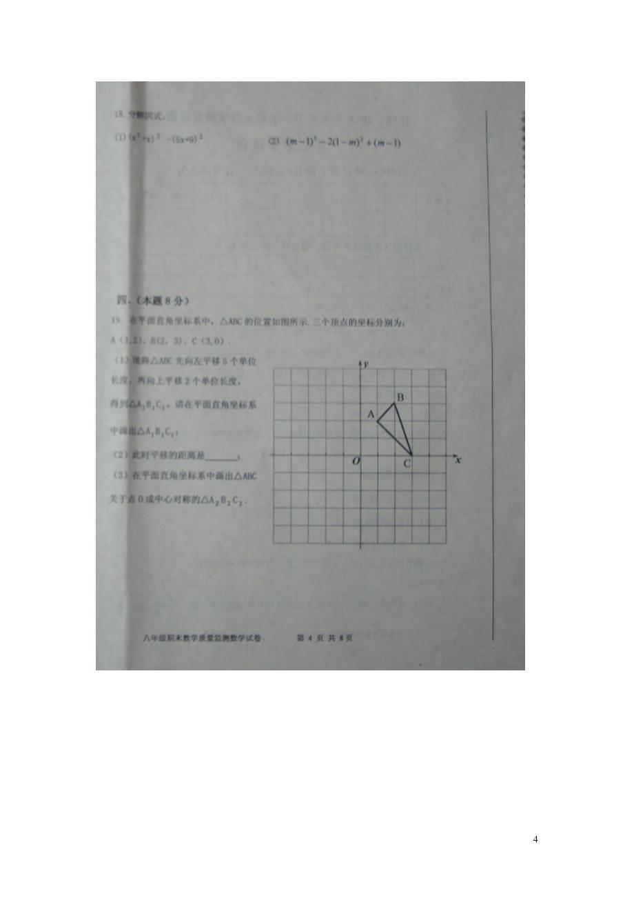 辽宁省东港市八年级数学下学期期末考试试题（扫描版）新人教版_第4页