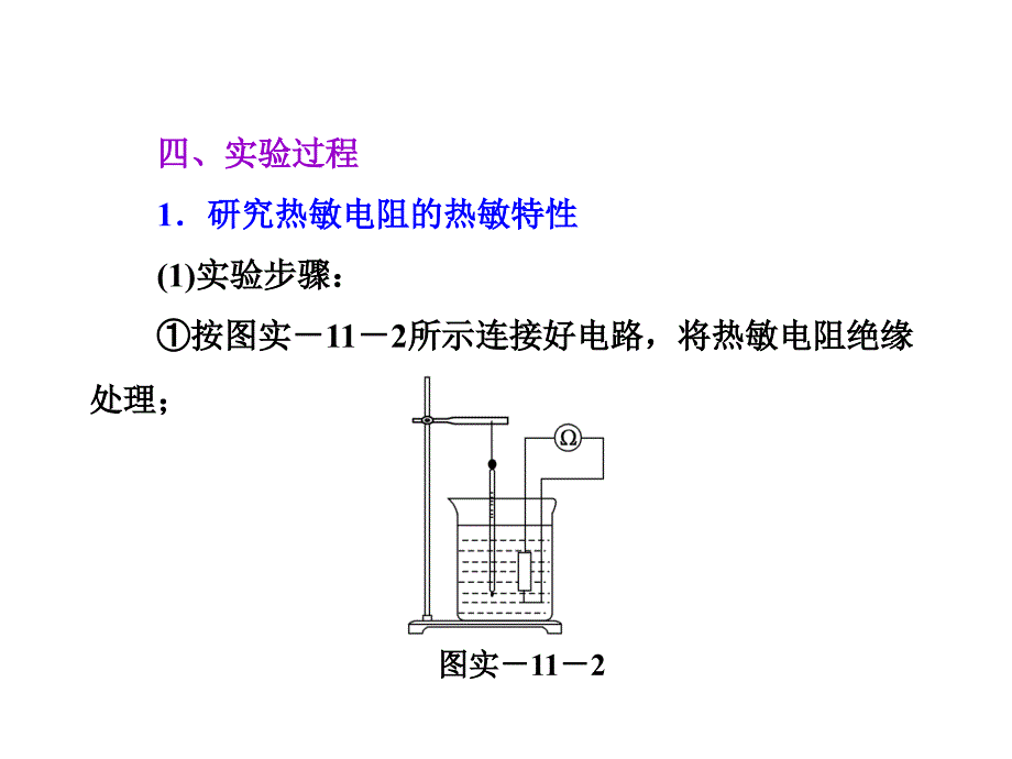 《三维设计》2014新课标高考物理一轮总复习课件 第十章实验十一 传感器的简单应用（47张）讲解学习_第3页