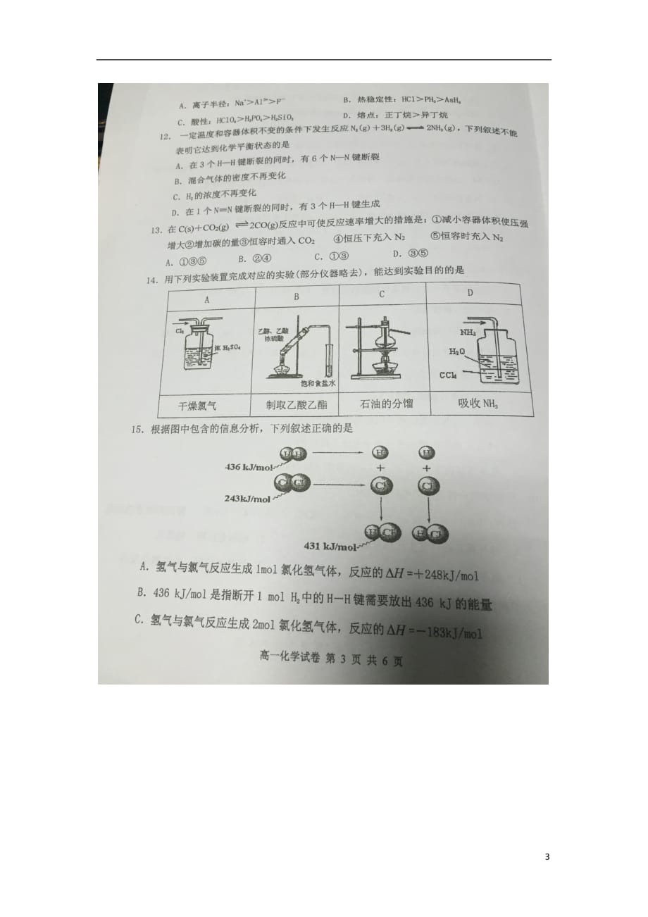 贵州省都匀第一中学高一化学下学期期末模拟试题（扫描版无答案）_第3页