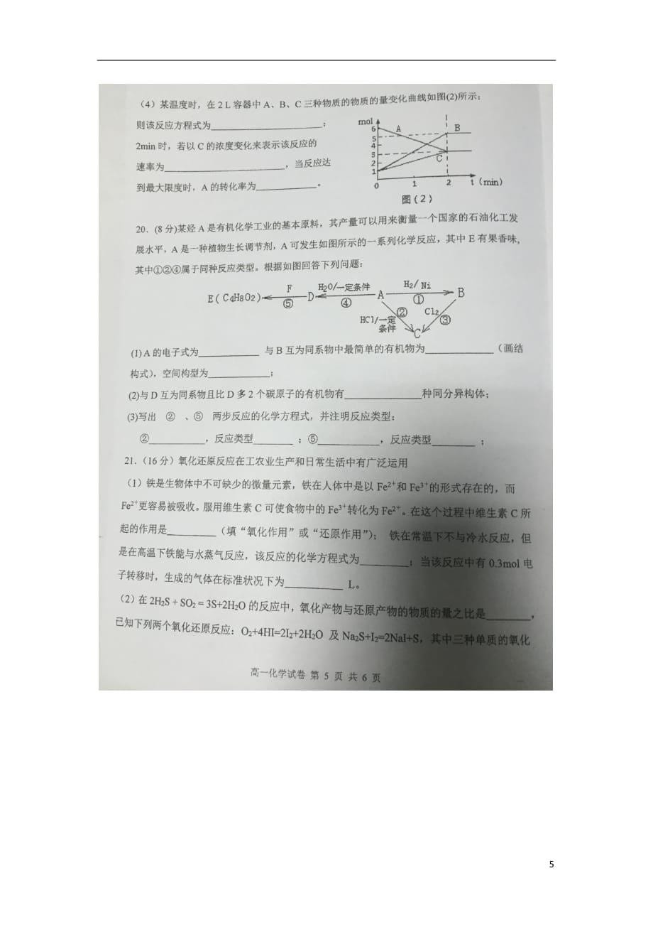 贵州省都匀第一中学高一化学下学期期末模拟试题（扫描版无答案）_第5页