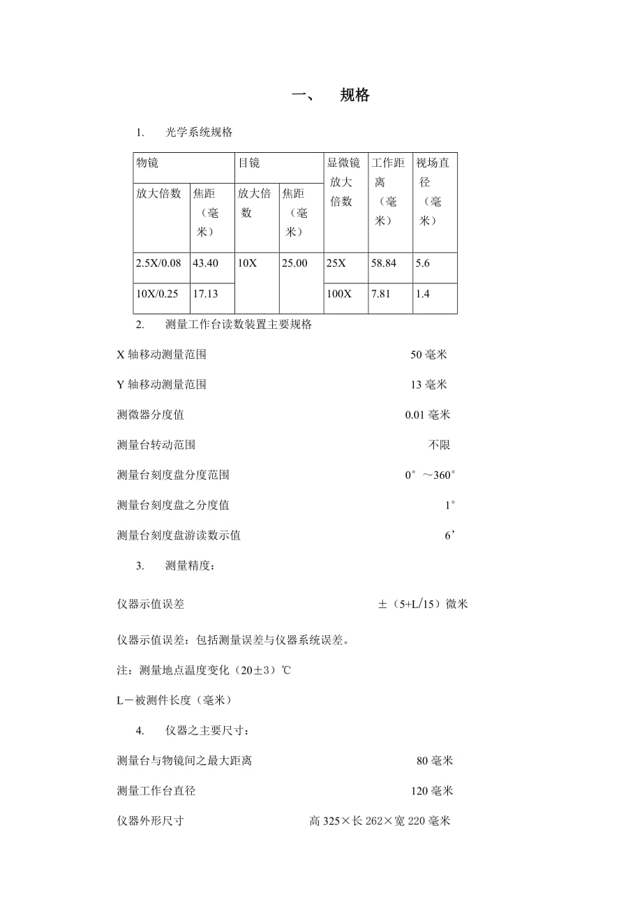 J15测量显微镜.doc_第1页