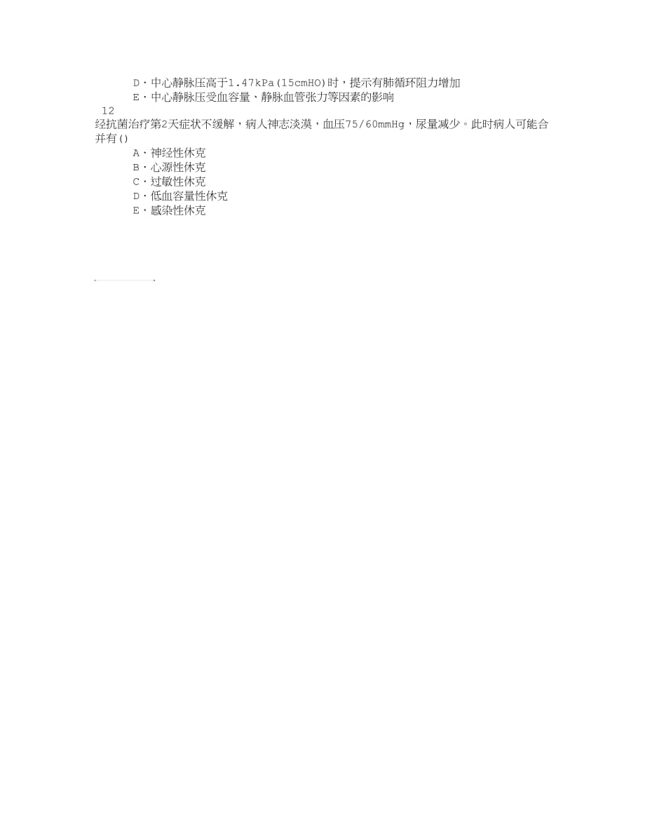 外科学总论外科休克章节练习(2014-08-28).doc_第2页