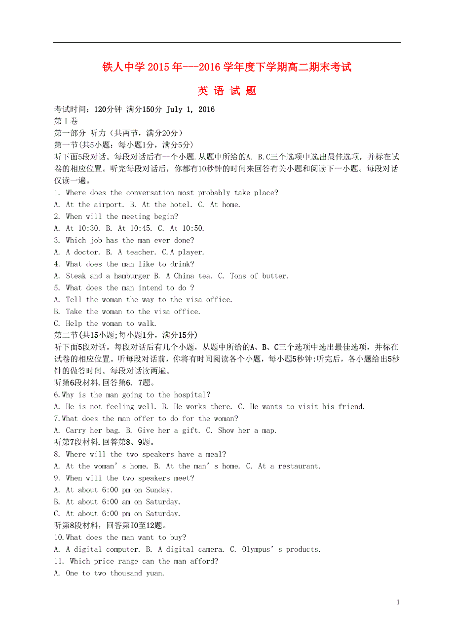 黑龙江省大庆市铁人中学高二英语下学期期末考试试题_第1页