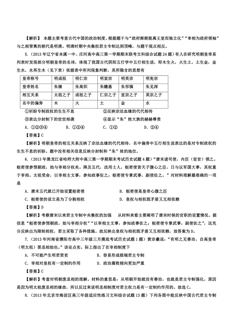 专题四明清时期中国古代政治文明测试题.doc_第2页