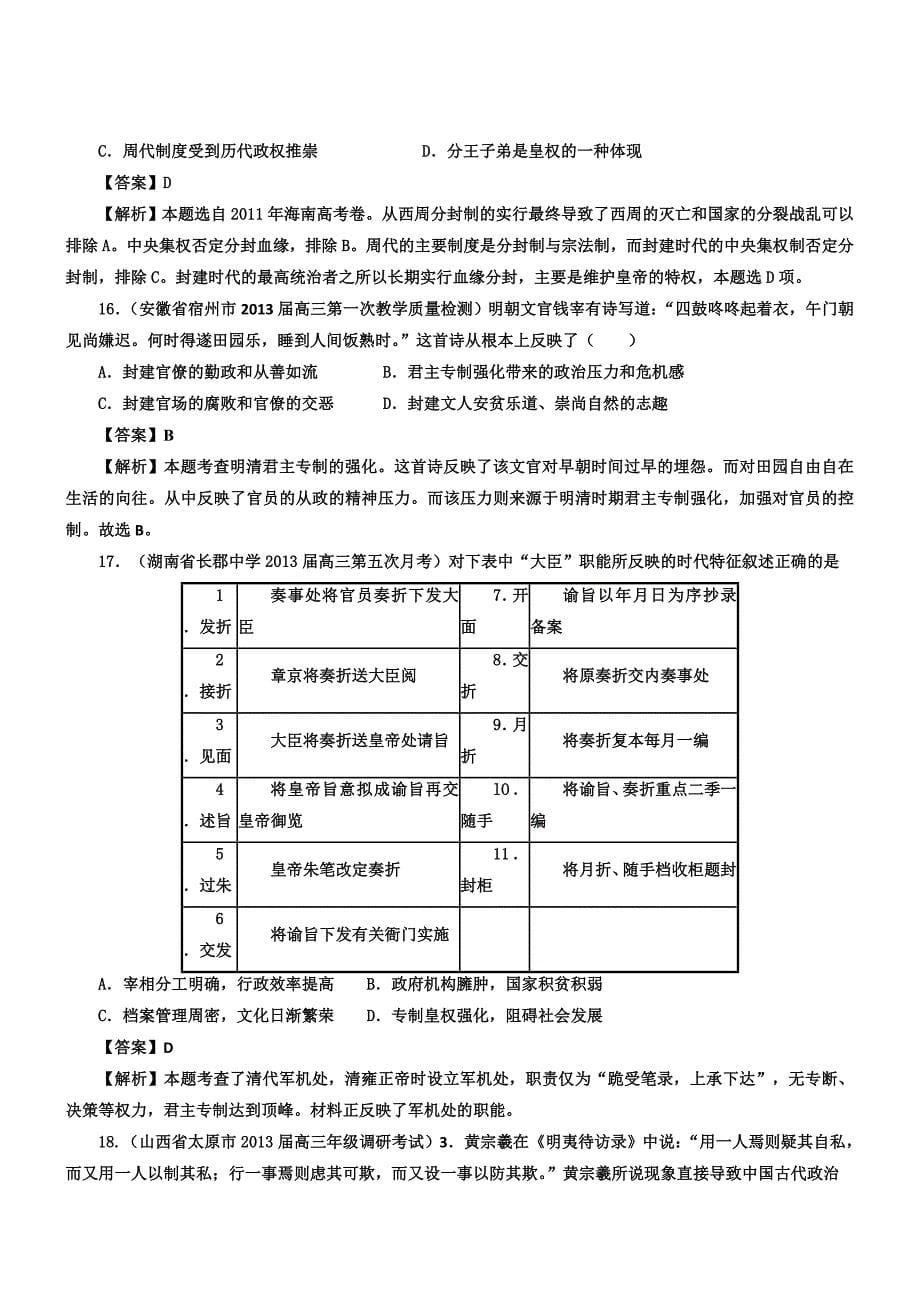 专题四明清时期中国古代政治文明测试题.doc_第5页