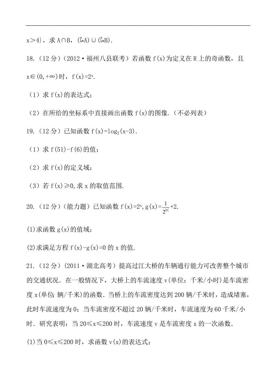 北师大版高中数学必修一综合质量评估测试卷及答案解析_第5页