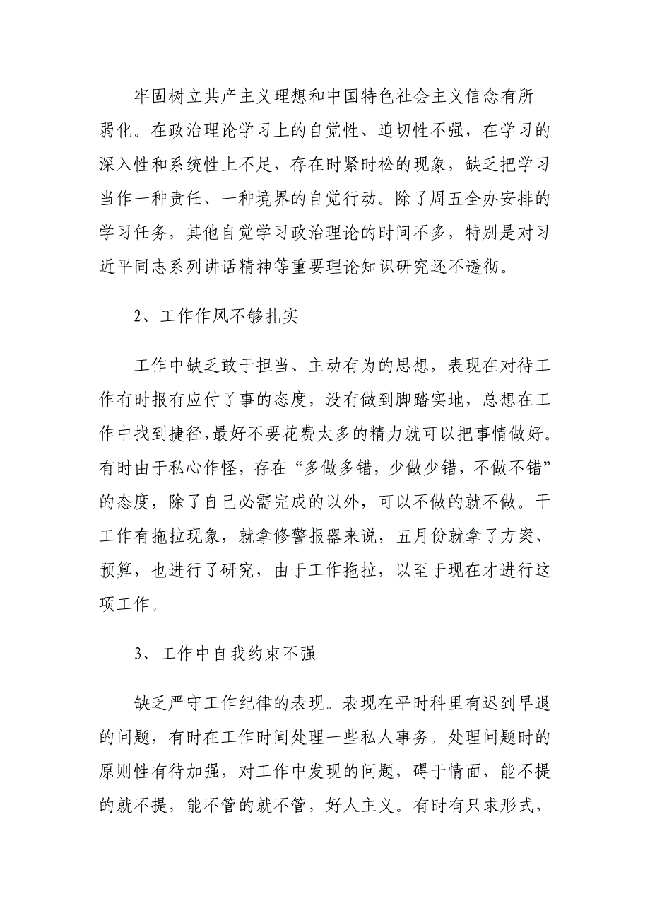 以案促改自查自纠剖析对照材料三篇可参考_第2页