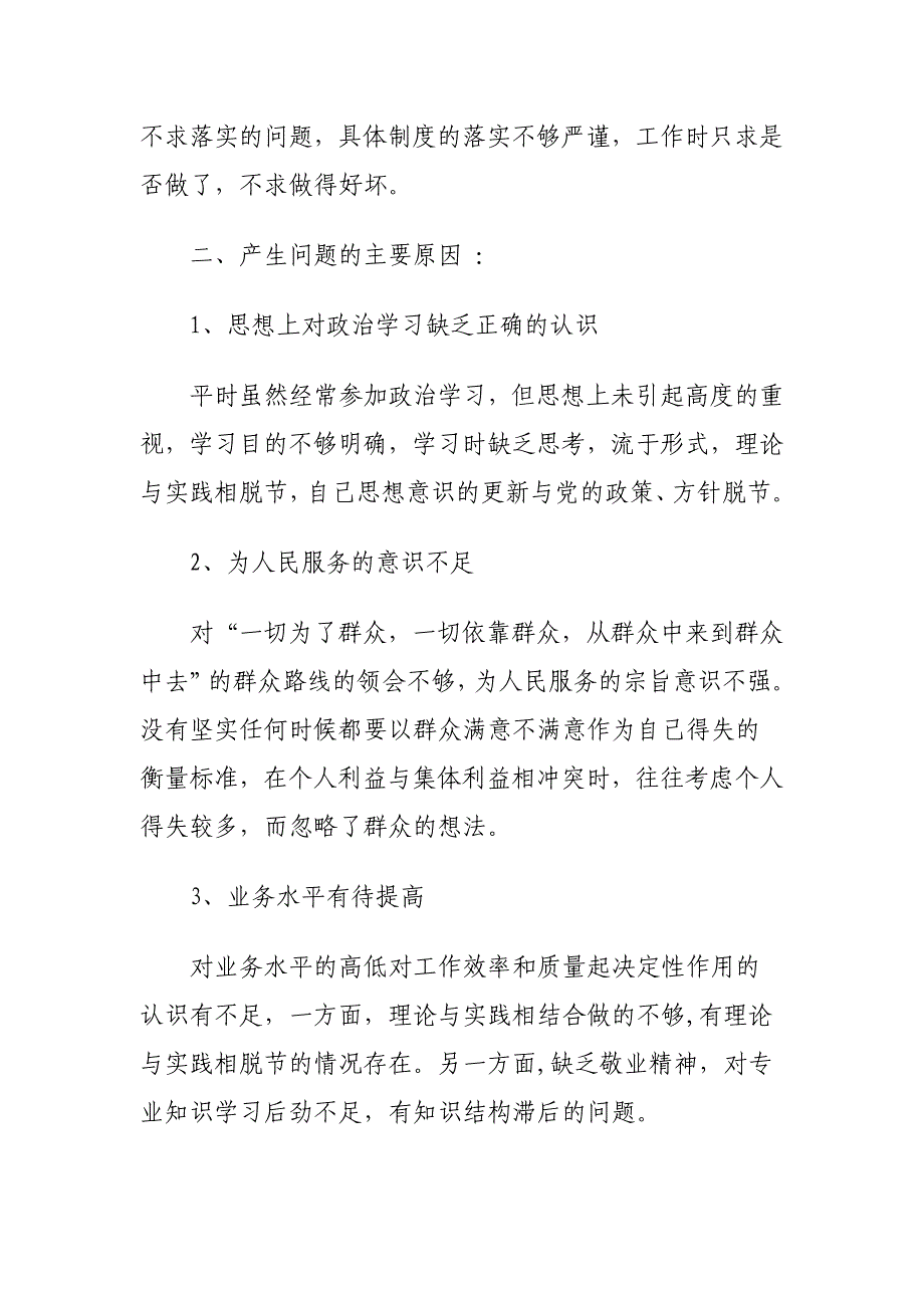 以案促改自查自纠剖析对照材料三篇可参考_第3页