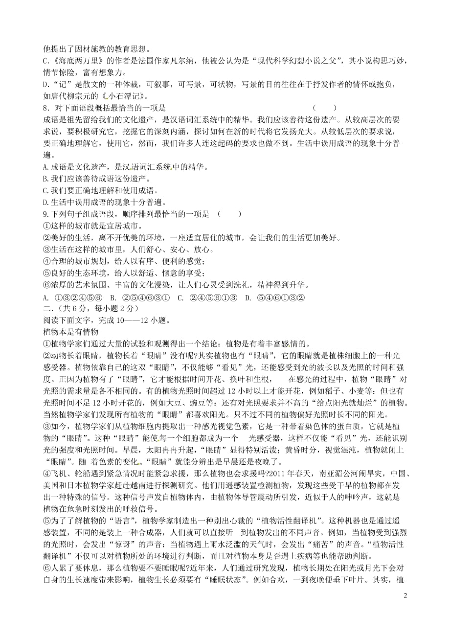 黑龙江省哈尔滨市依兰县迎兰朝鲜族乡第一中学八年级语文下学期期中试题新人教版_第2页