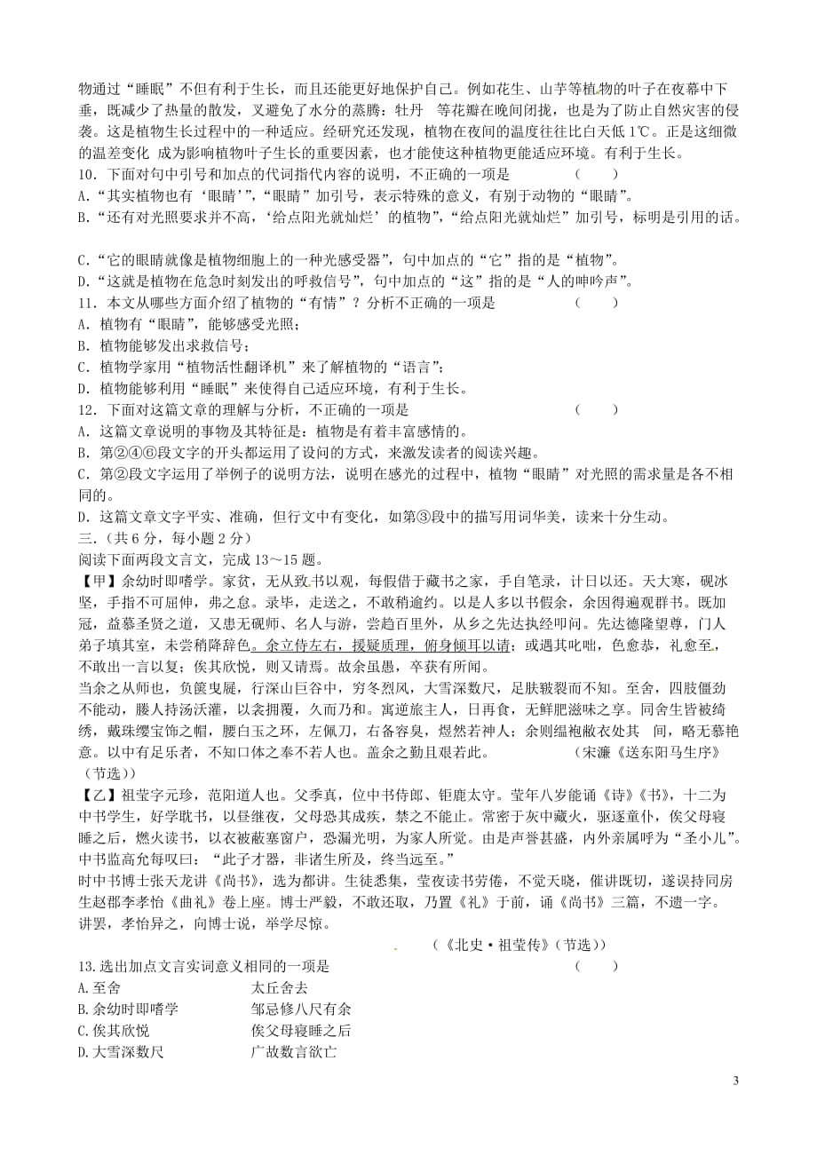 黑龙江省哈尔滨市依兰县迎兰朝鲜族乡第一中学八年级语文下学期期中试题新人教版_第3页