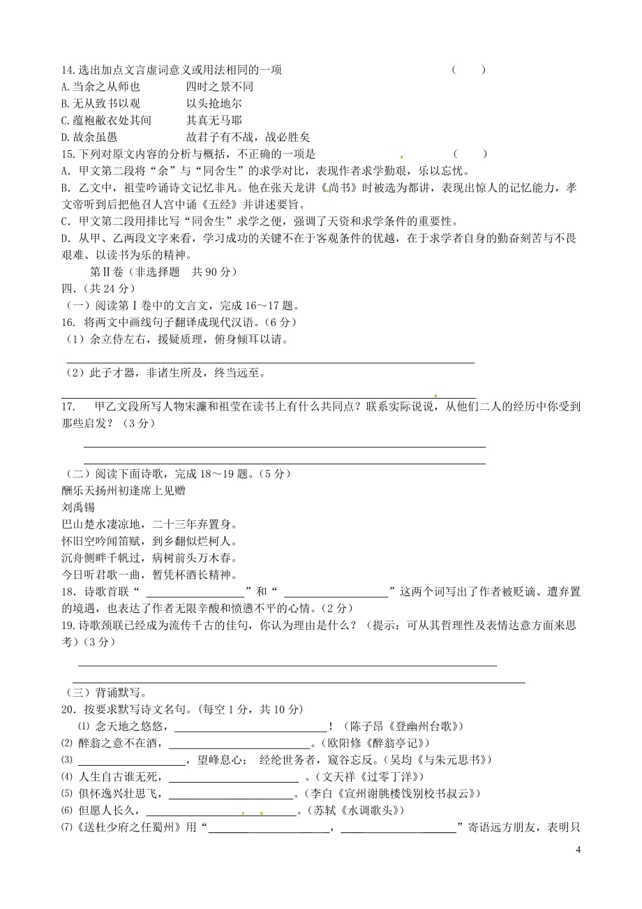 黑龙江省哈尔滨市依兰县迎兰朝鲜族乡第一中学八年级语文下学期期中试题新人教版_第4页