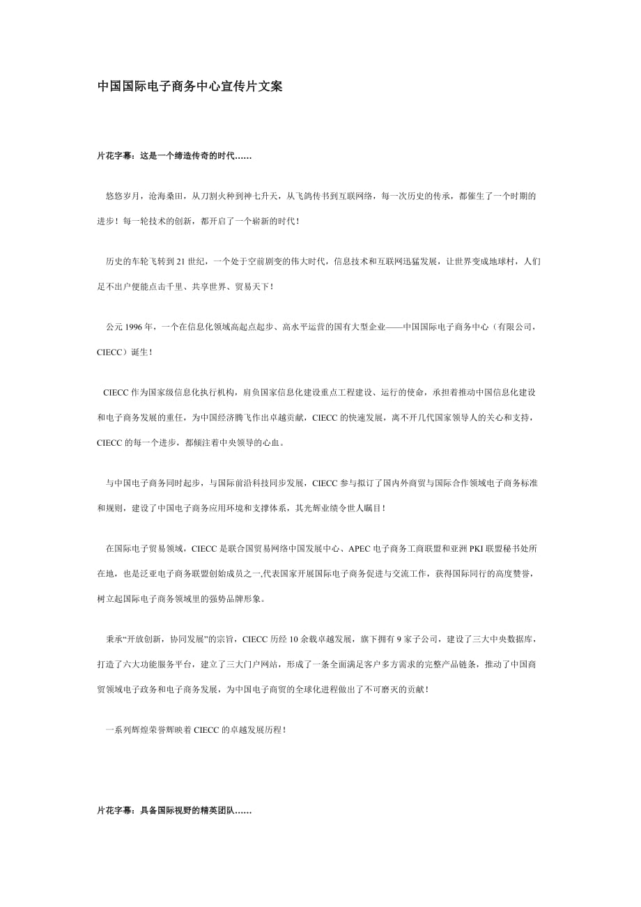 中国国际电子商务中心宣传片文案.doc_第1页