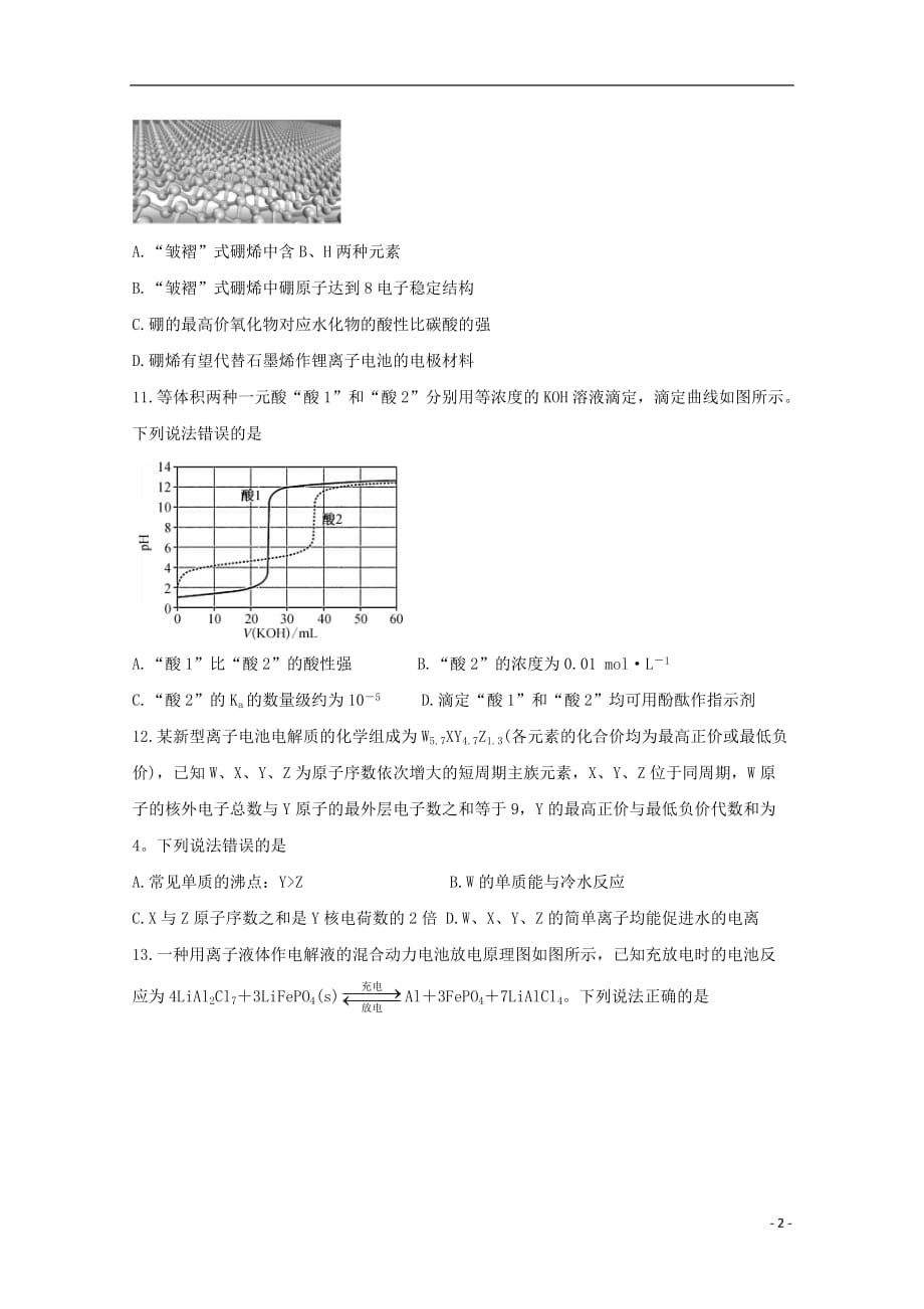 2020届高考全国卷化学质量检测试题及答案_第2页