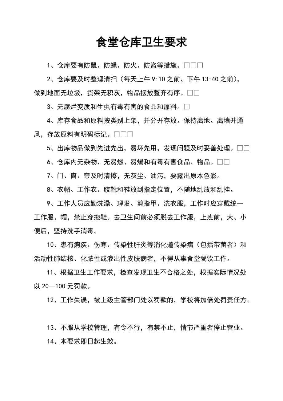 仓库卫生标准.doc_第1页