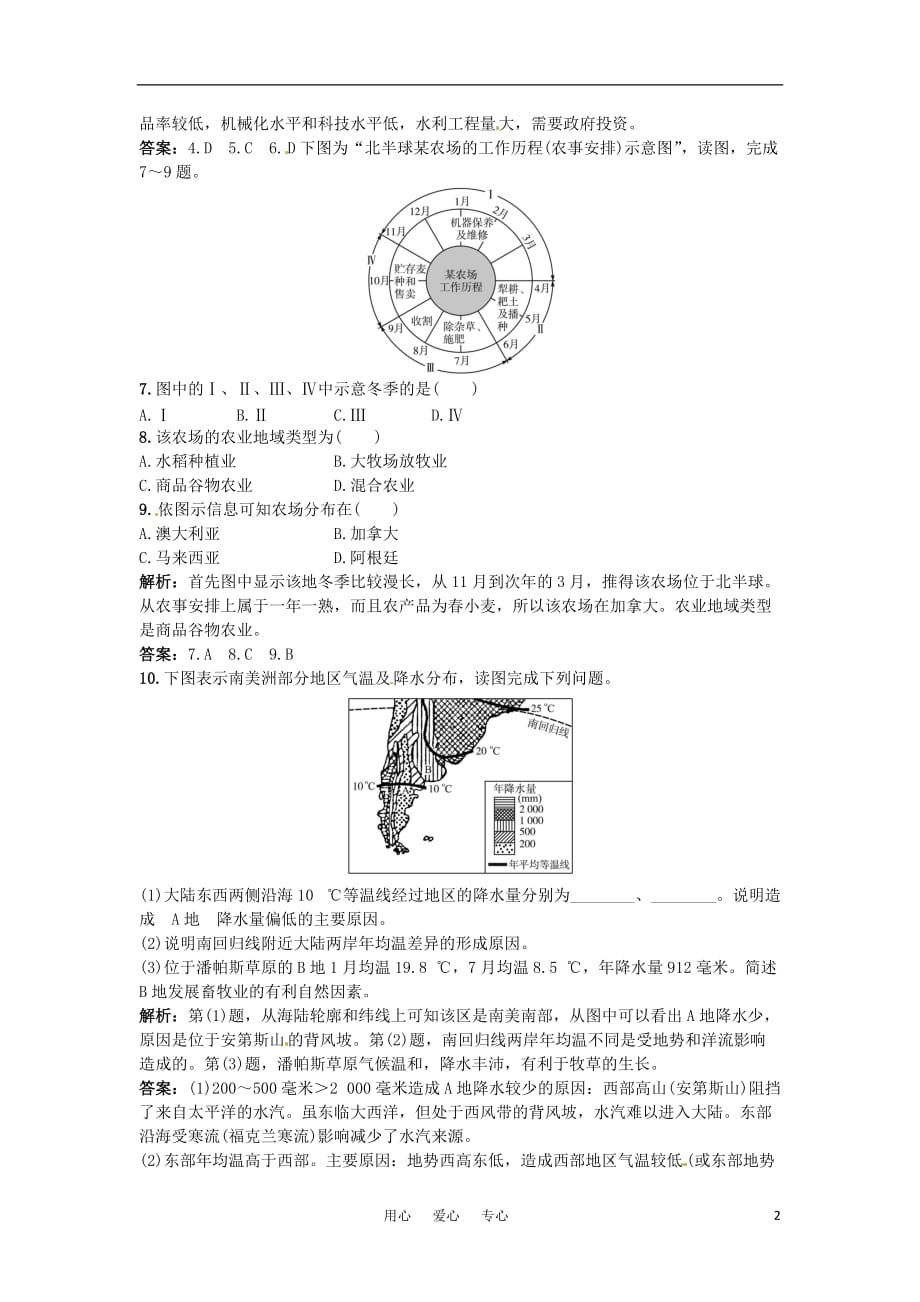 2011年高考地理 5.2世界主要的农业地域类型总复习优化训练 人教大纲版.doc_第2页