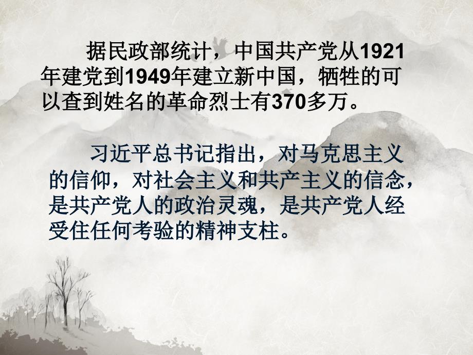 2020年党支部党课课件——信仰的力量_第4页