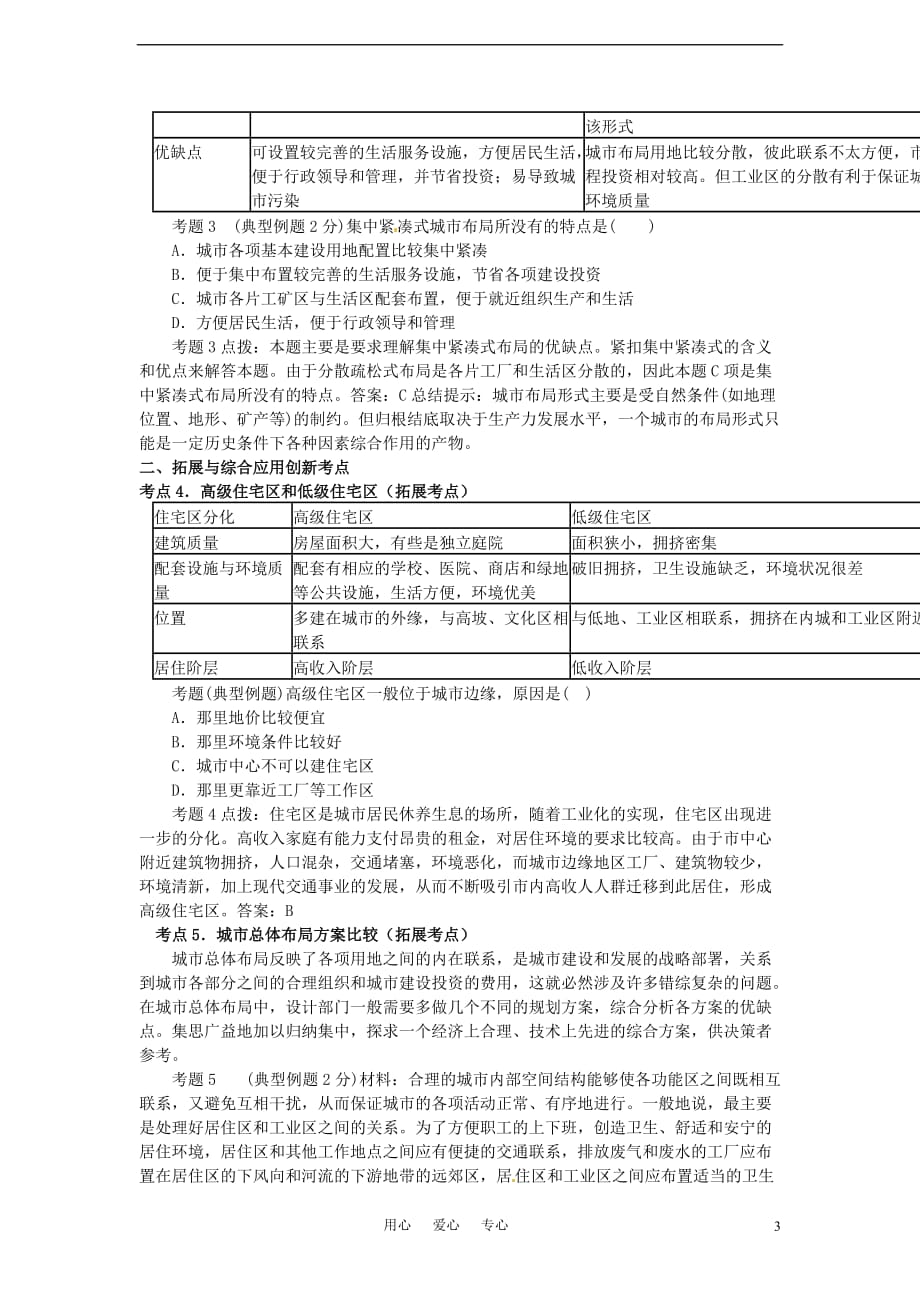 高考地理 第二部分人文地理 第10单元 第31讲 城市地域结构和规划知识点精析精练与高考题预测 人教大纲版[1].doc_第3页