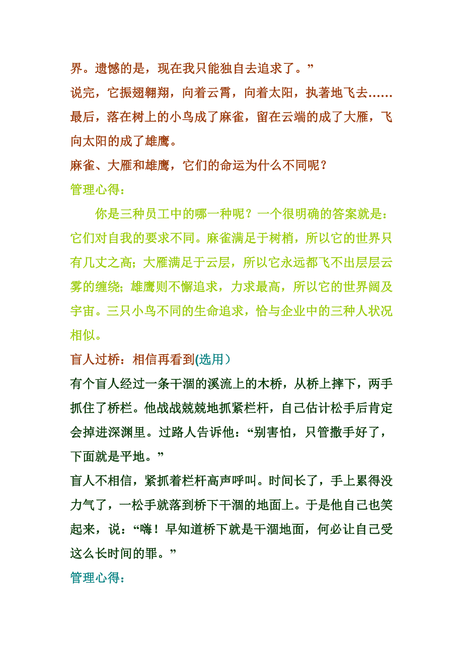 企业管理故事 小故事大道理.doc_第4页