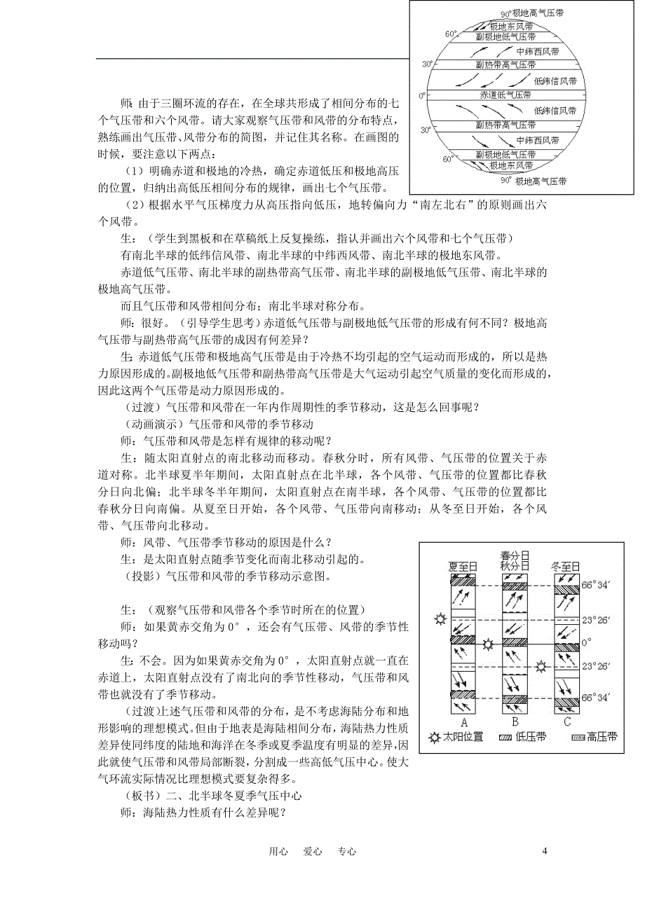 高中地理《气压带和风带》教案8 新人教版必修1.doc_第4页