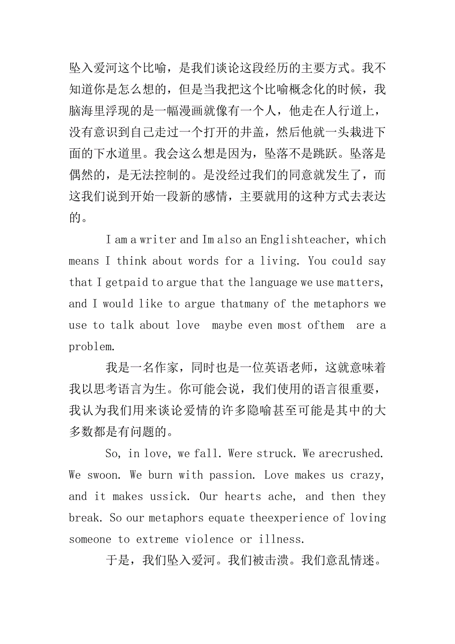 TED英语演讲：这才是爱情应有的样子_第2页