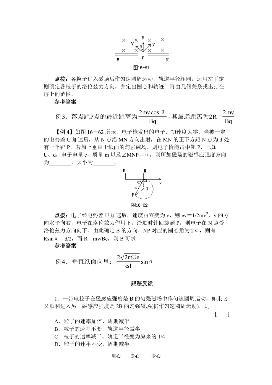 高二物理带电粒子在磁场中的运动 质谱仪&amp#183;典型例题解析.doc_第2页