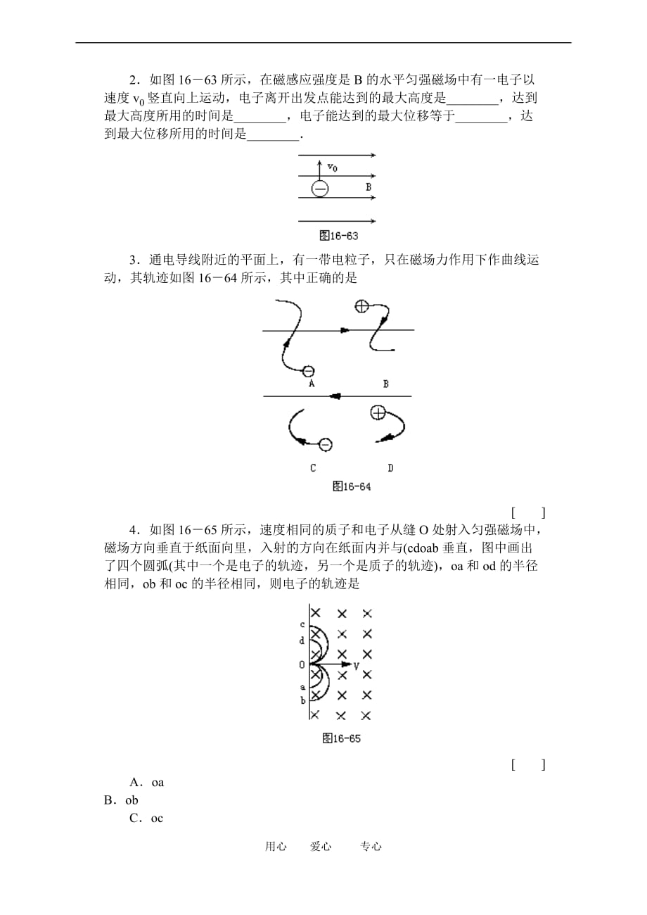 高二物理带电粒子在磁场中的运动 质谱仪&amp#183;典型例题解析.doc_第3页