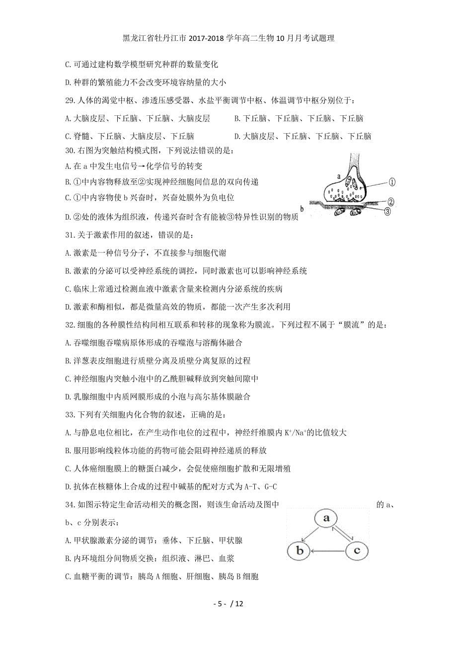 黑龙江省牡丹江市高二生物10月月考试题理_第5页
