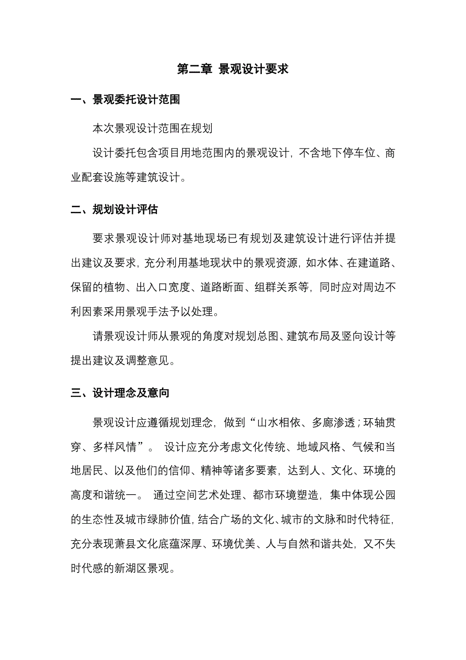 景观设计任务书公园.doc_第4页