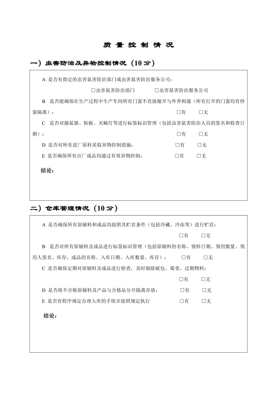 供应商实地考察表-套表.doc_第4页