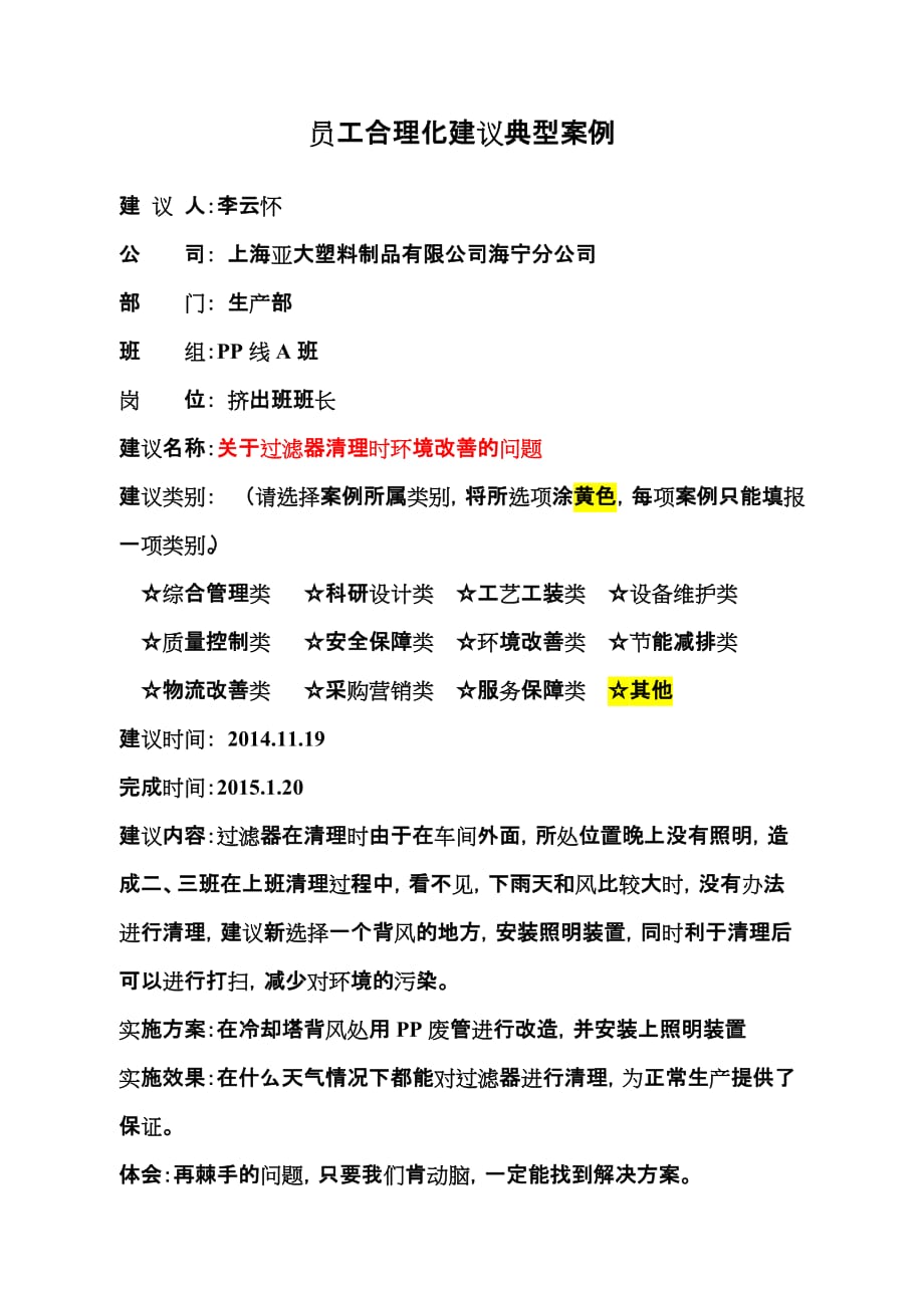 企业合理化建议典型案例.doc_第3页