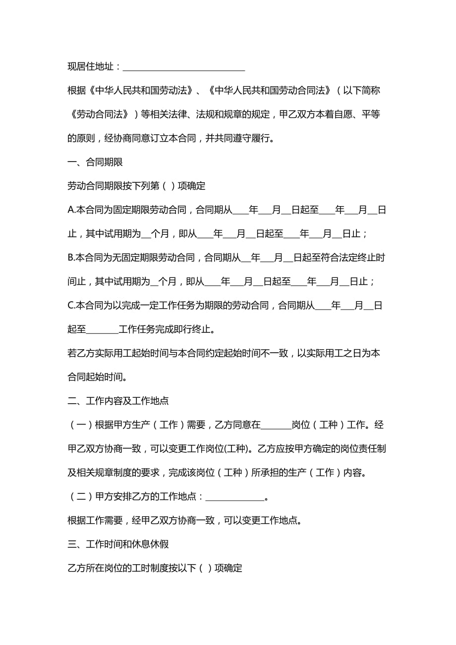 2020年(新劳动合同）宁波市新劳动合同范本doc-签约须知_第2页