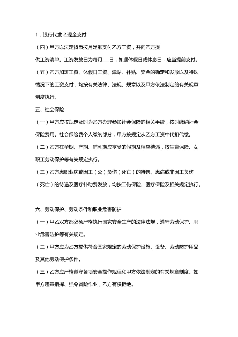 2020年(新劳动合同）宁波市新劳动合同范本doc-签约须知_第4页