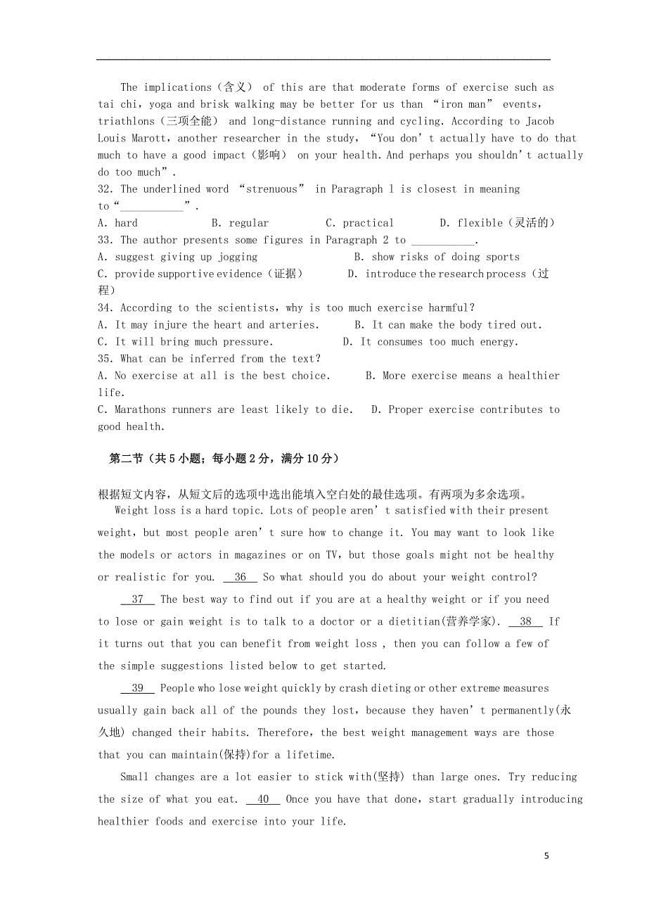 辽宁省高二英语6月月考试题_第5页
