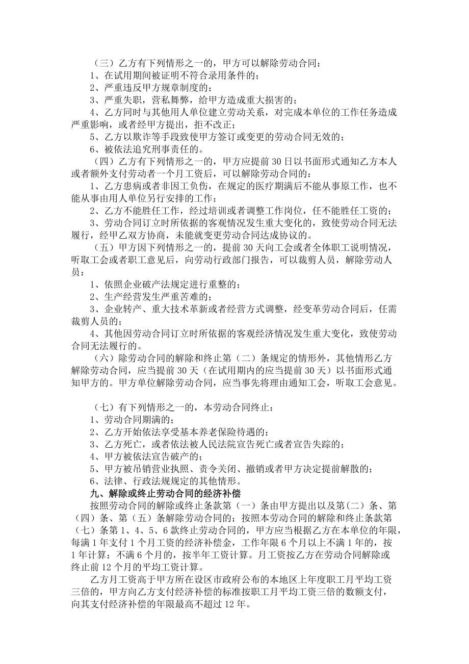 劳动合同书(模板).doc_第5页