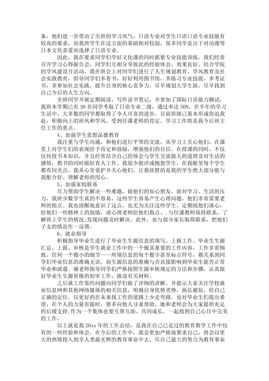 大学班主任教育工作 总结范文_第4页