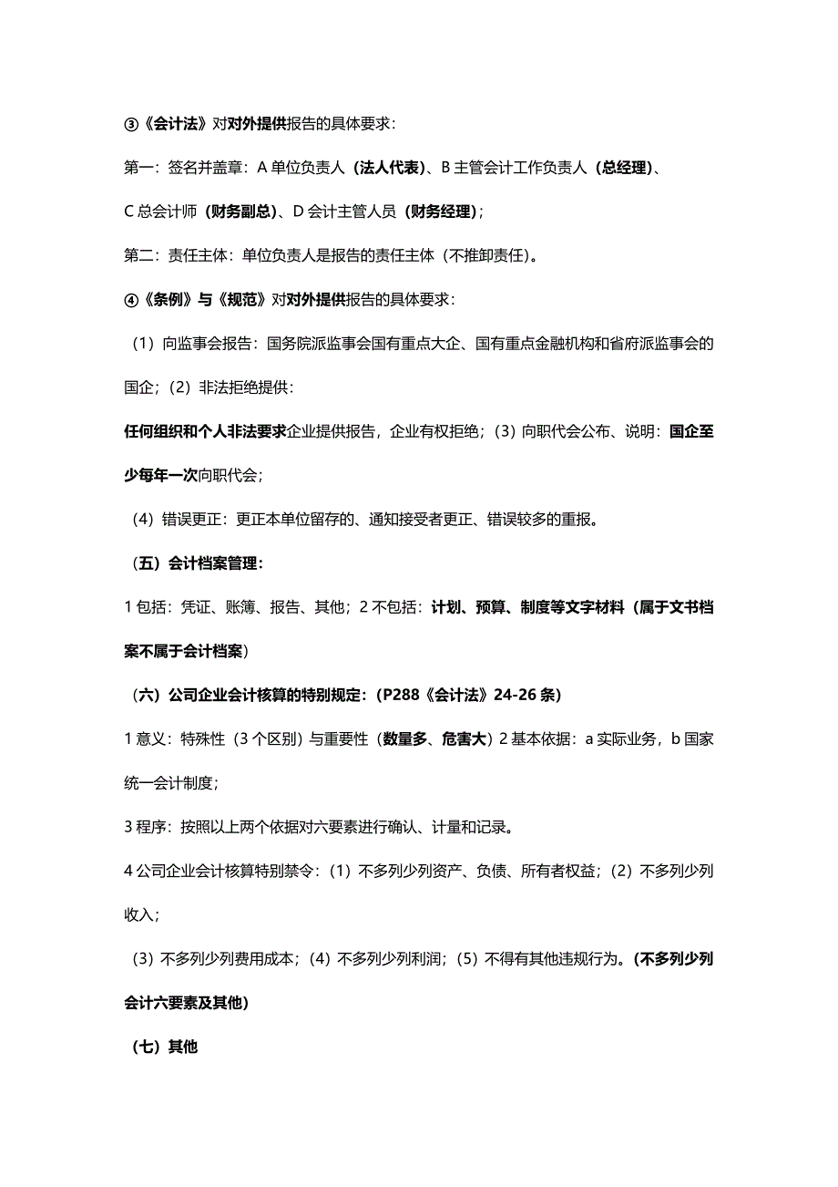 法律法规新财经法规总复习要点_第3页