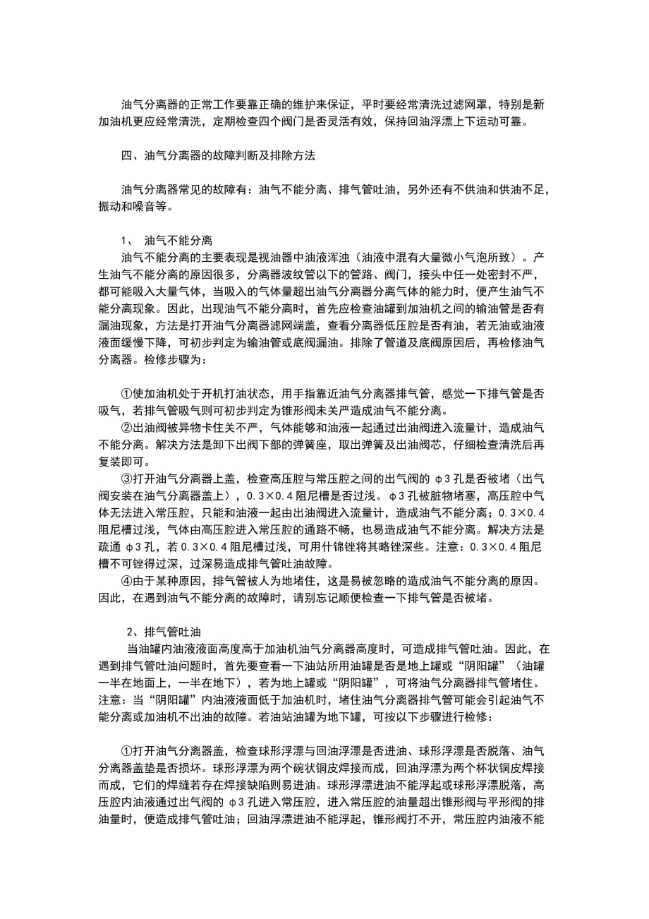 加油机叶片泵和组合泵的工作原理.doc_第4页