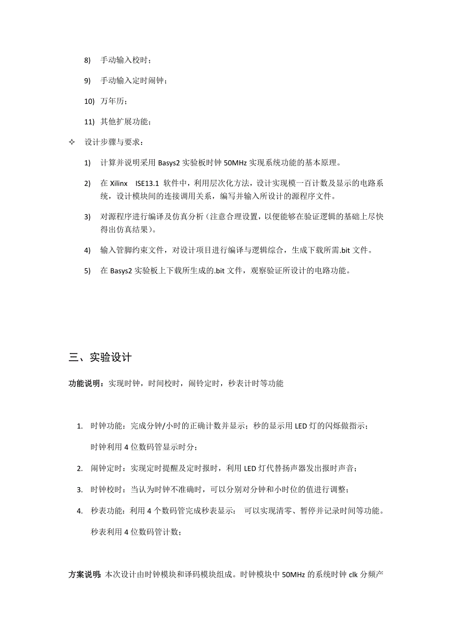 基于FPGA的Verilog HDL数字钟设计 -.doc_第2页