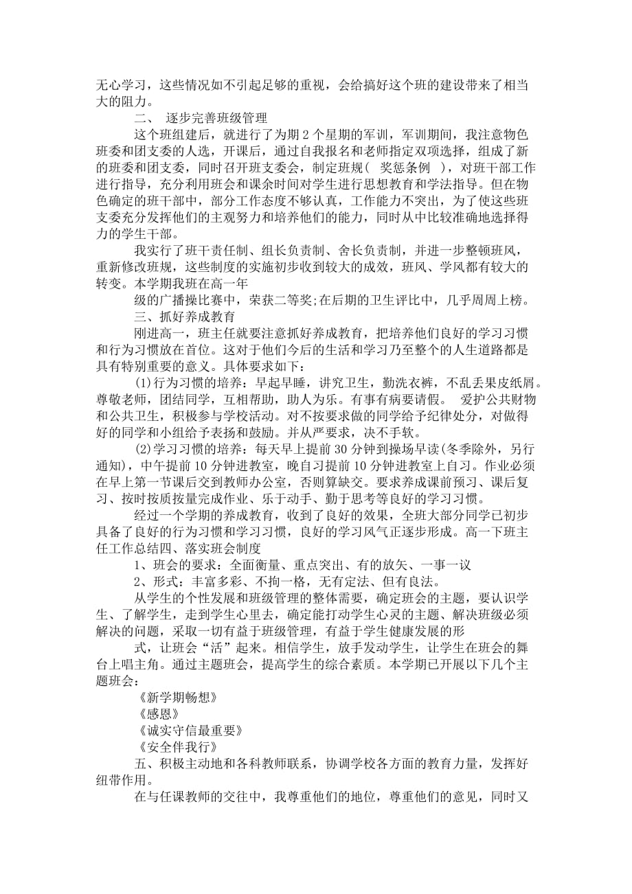 高一班主任学期工作 自我总结_第3页