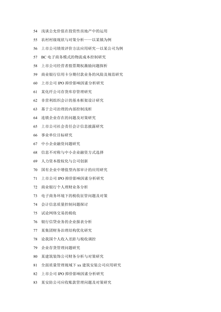 天津万华公司会计信息化实施案例分析.doc_第4页