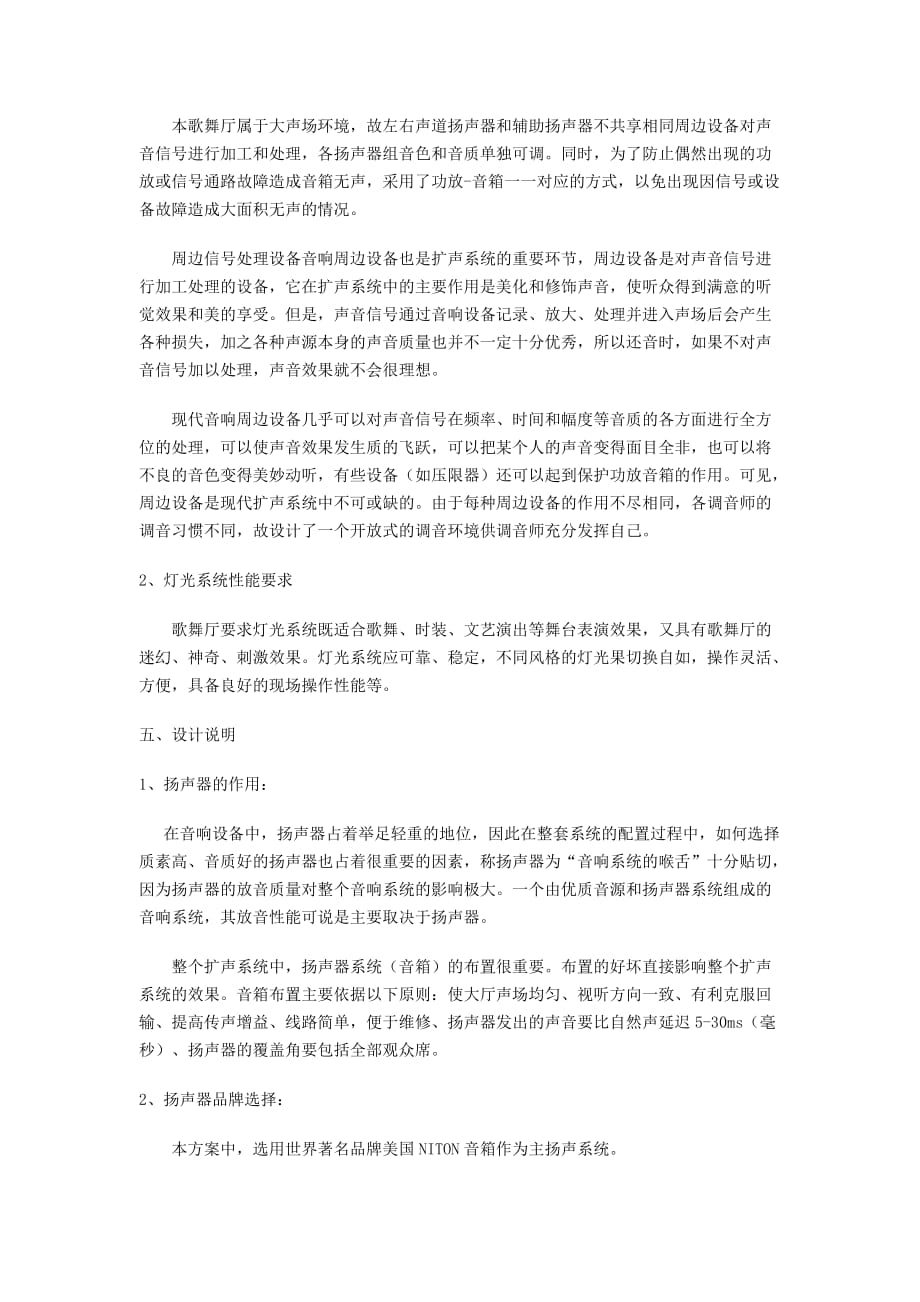 新丽江大酒店灯光音响系统设计说明_第2页