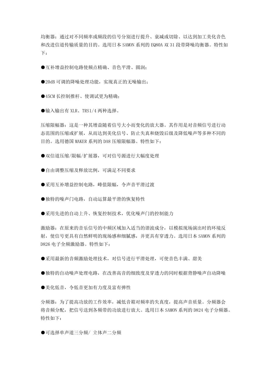 新丽江大酒店灯光音响系统设计说明_第4页